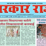 sarkarrajpresspaper