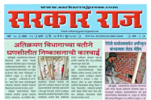 sarkarrajpresspaper