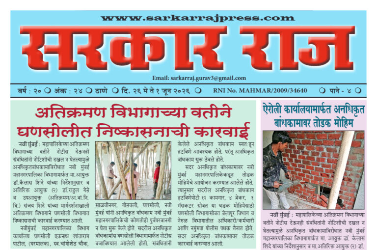 sarkarrajpresspaper
