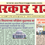 Sarkar-Raj-27-16-22-June-26-pdf-06-16-2026_12_59_PM