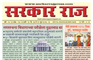 Sarkar-Raj-27-16-22-June-26-pdf-06-16-2026_12_59_PM